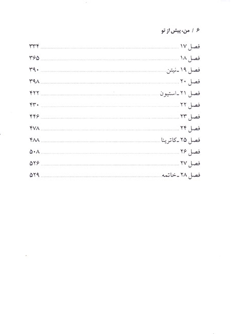 من پیش از تو